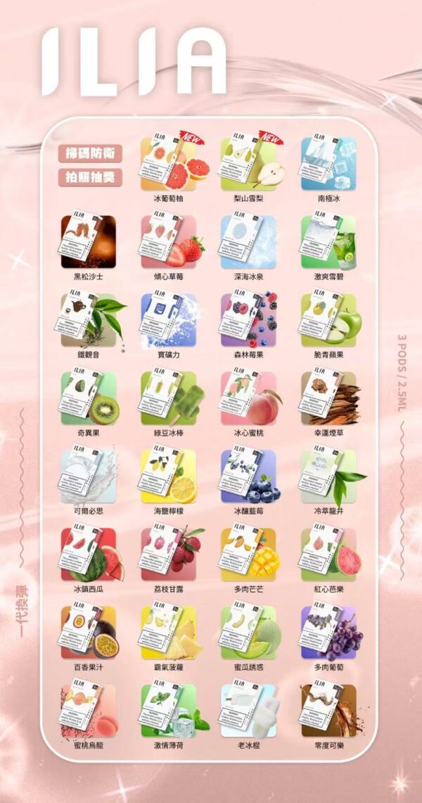 【ILIA哩啞煙彈】一代通用 ✨濃厚度的冠軍💖【滿5送普通主機】【滿8送皮革主機】活動二選一 不可叠加